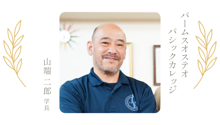 当院の施術は専門家や医師からも高く評価されています。