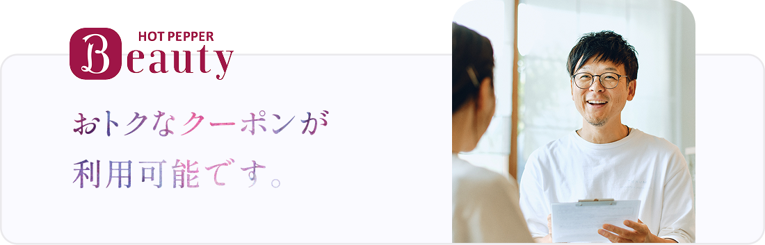 おトクなクーポンが利用可能です。
